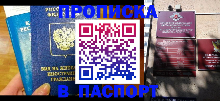 прописка регистрация в Светлогорске