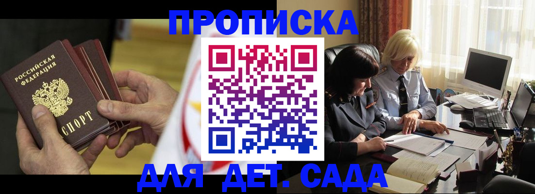 временная регистрация законно в Светлогорске