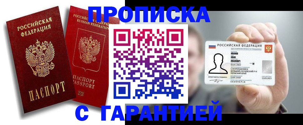 прописка штамп в Светлогорске