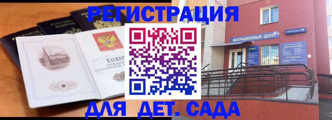 прописка гарантия в Светлогорске